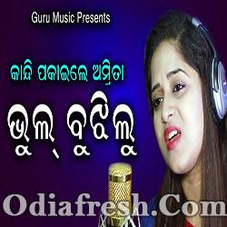 Bhul Bujhilu Odia Song (Amrita Nayak)